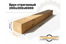 фото товара Брус строганый 200х200х6000 (190х190х6000)